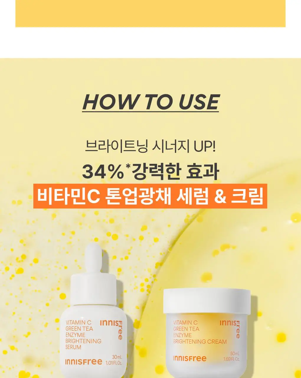 [톤업캡슐] 이니스프리 비타민C 캡슐 크림 50ml 기획 (+20ml) 상세페이지 18